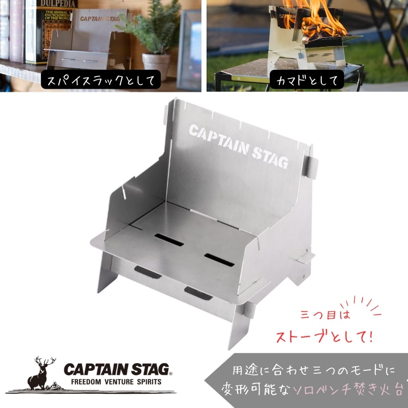 【お買い物マラソン中ポイント10倍！】 キャプテンスタッグ公式 焚火台 ハコニワ ソロベンチ ステンレス製 収納バッグ付き 日本製 hako-niwa UG-101 バーベキュークッキング用品 焚き火台 日用品 アウトドア キャンプ