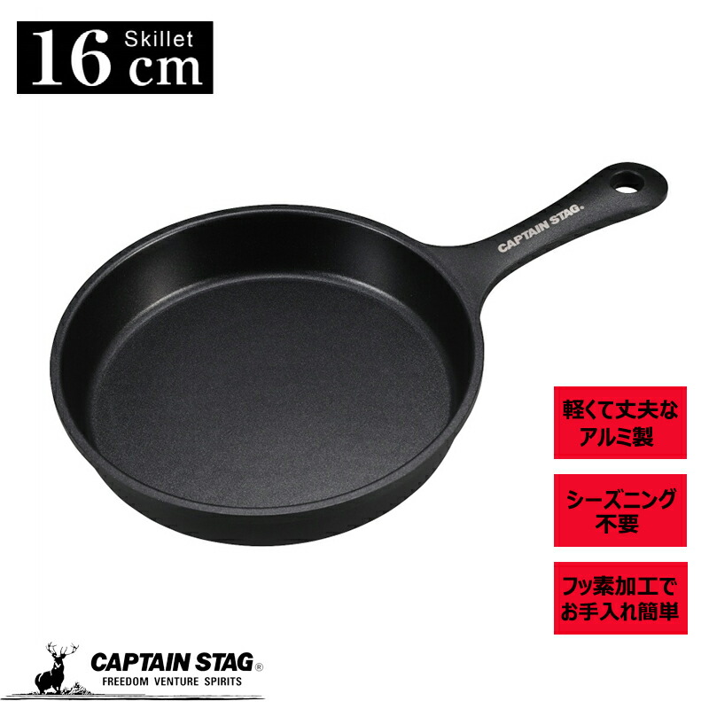 楽天市場】キャプテンスタッグ公式 スキレット 18cm IH対応 アルミ