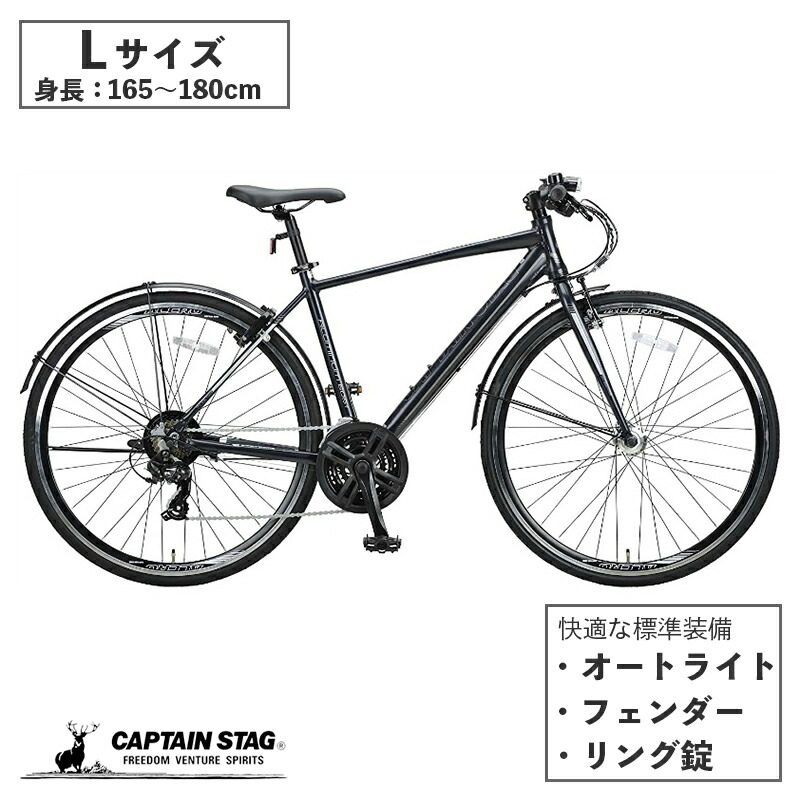【4月19日限定全品ポイント5倍】 キャプテンスタッグ公式 アルクロ 700C クロスバイク アルミクロス シマノ21段変速 LEDオートライト Vブレーキ ローラーブレーキ リング錠 前後泥除け 標準装備 L70021AT Lサイズ 480mm マットブル