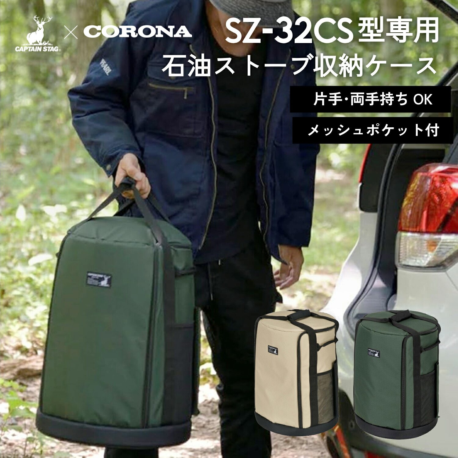 【4月5日限定抽選で全額ポイントバック】 キャプテンスタッグ公式 CS コロナ SZ32型 石油ストーブ 専用収納ケース ベージュ UM-1643 ストーブヒーター用アクセサリー 石油ファンヒーター用アクセサリー 日用品 クッション アウトドア キャンプ