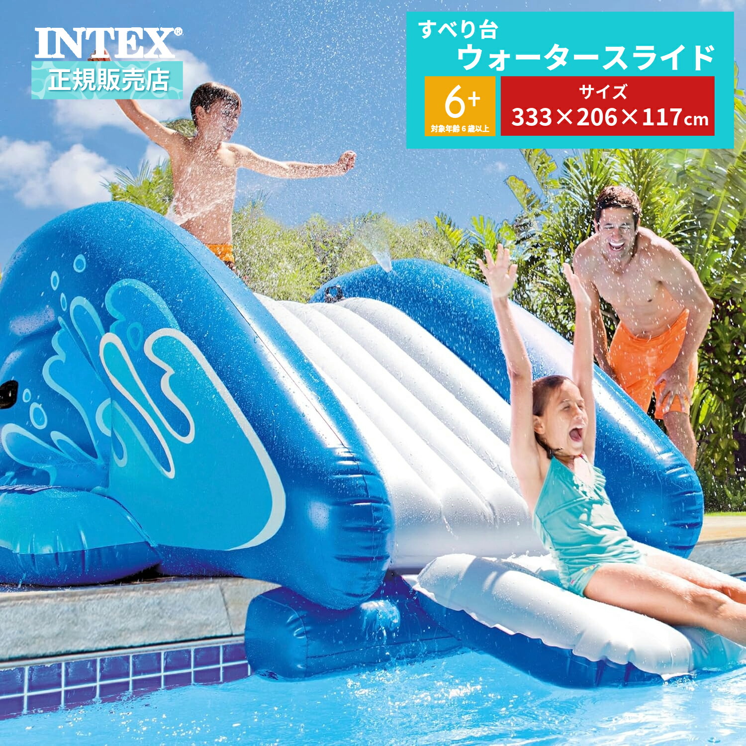 ウォータースライダー　プール　屋外　エアー お取り寄せ/エアー遊具 バンザイ サーフ アンド スプラッシュ