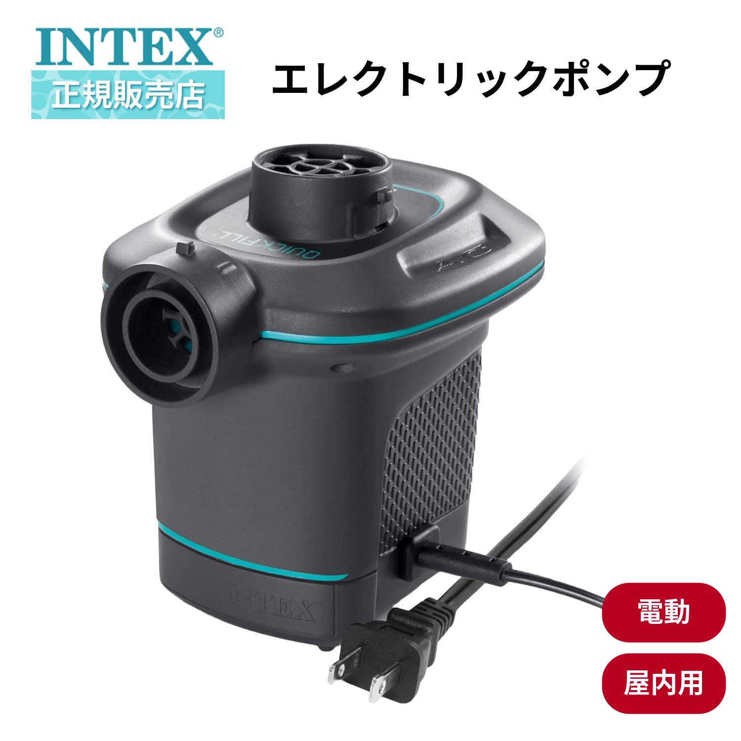 1枚目　いーちゃん　黒XL 楽天市場】INTEX インテックス プール 空気入れ 電動 ポンプ AC