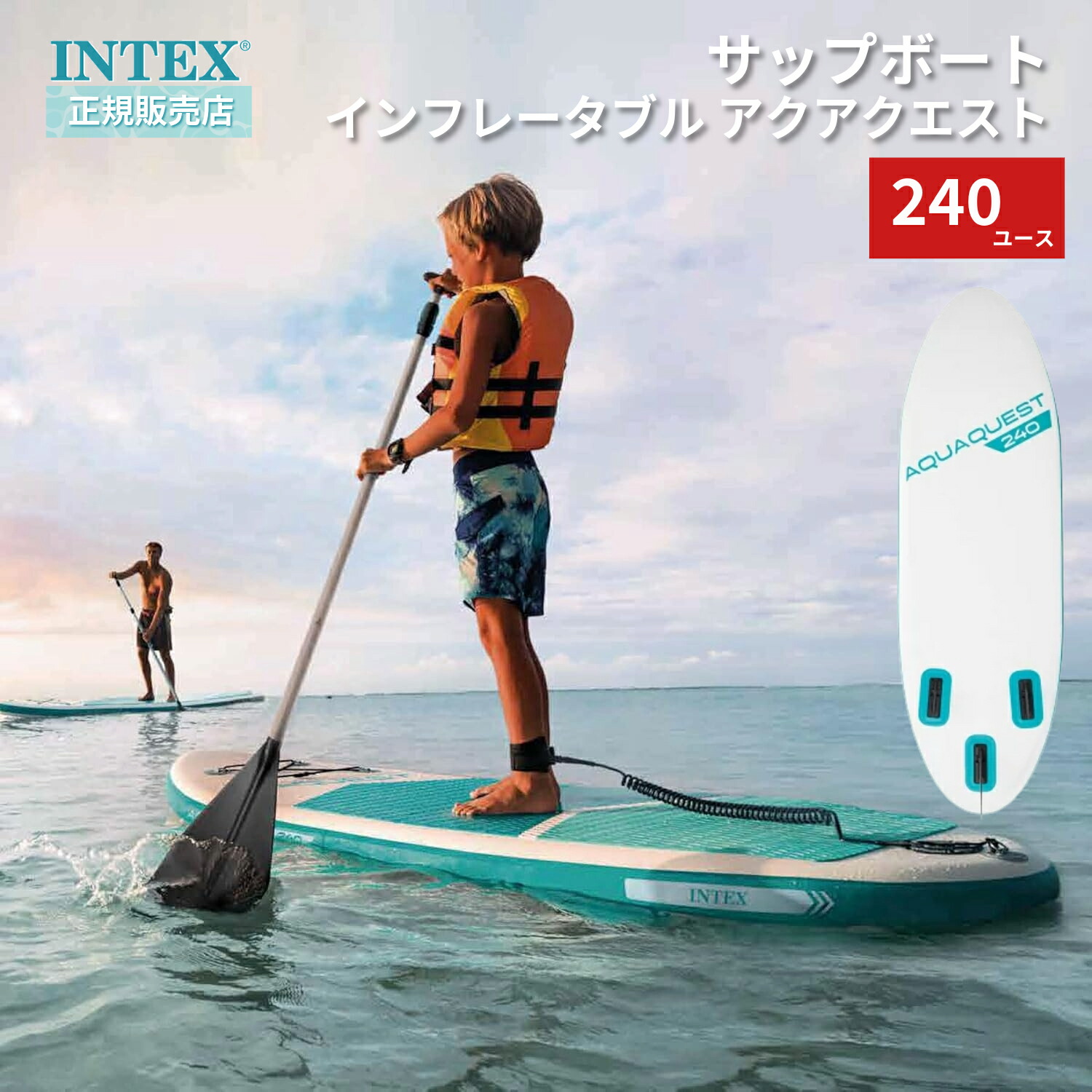 【4月11日～12日はポイント5倍！】 INTEX インテックス SUP サップボード インフレータブル アクアクエスト 240 ユース 68241 [日本正規品] サーフィンボディボード サーフボード 海 水遊び マリンスポーツ アウトドア キャンプ