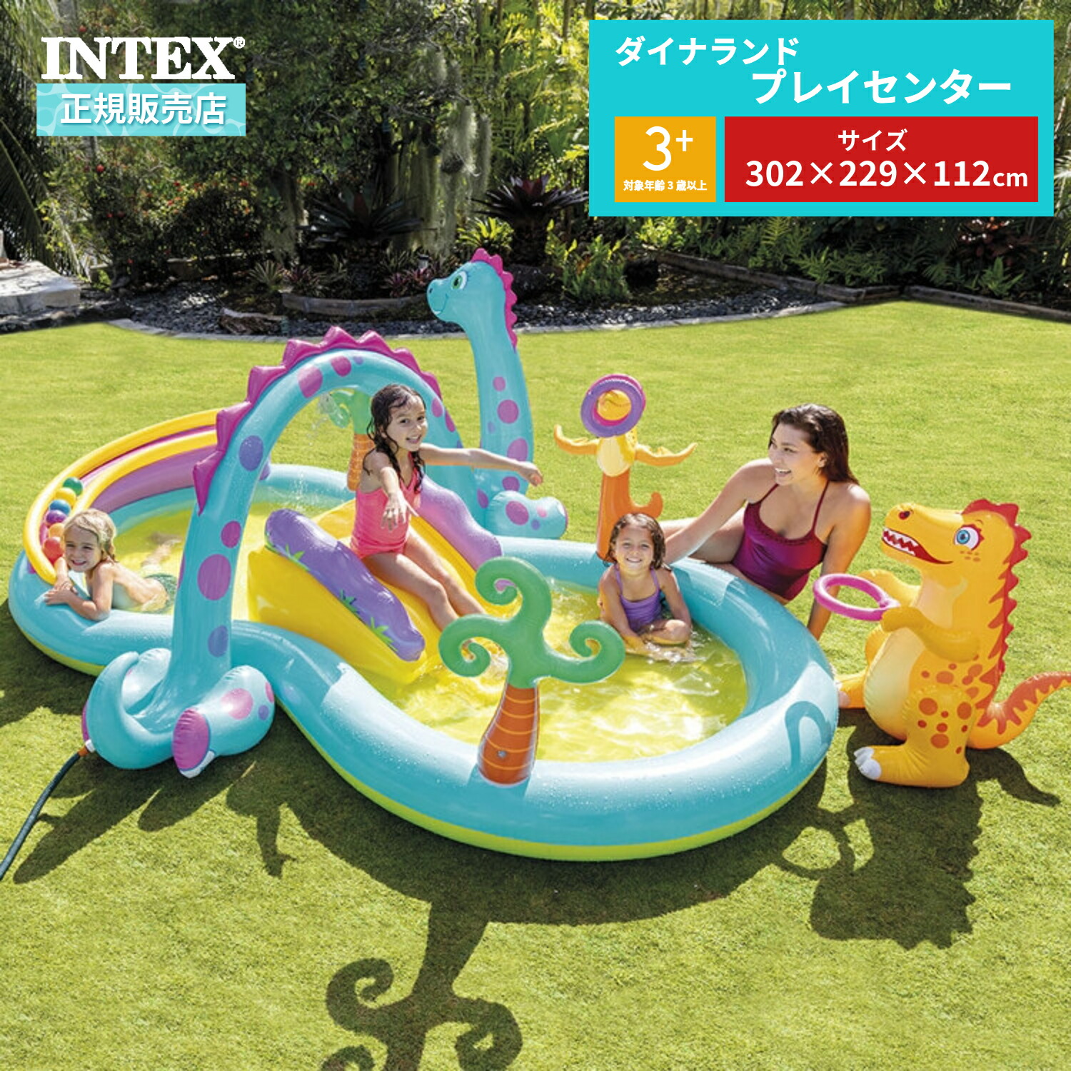 INDEX - INTEX ダイナソープール【新品未使用】【家庭用プール】 INTEX ダイナソープレイセンター プール 57444ビニールプール