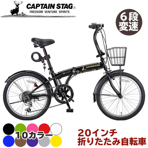 メール便送料無料対応可 累計販売台数４万７千台突破 折畳 折り畳み 折畳み 自転車 鍵 錠前 ワイヤーロック あす楽 地域限定対応 折りたたみ 自転車 インチ カゴ付き 6段変速 バッテリーライト 10色 ワイヤー錠 前後泥よけ 標準装備 Fdb6 オリクル キャプテン