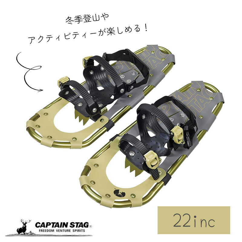 【4月20日は0のつく日でPアップ！】 キャプテンスタッグ公式 スノーシュー TYPE3 22inc キャリーバッグ付 UX-1176 登山クライミング 旅行 出張 移動 トラベル アルミ アウトドア