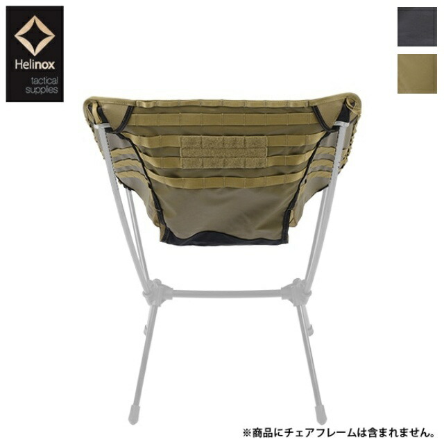 【未使用】ヘリノックス タクティカルチェア L コヨーテ Helinox アウトドア チェア Amazon.co.jp: ヘリノックス タクティカルチェア [ コヨーテ / L