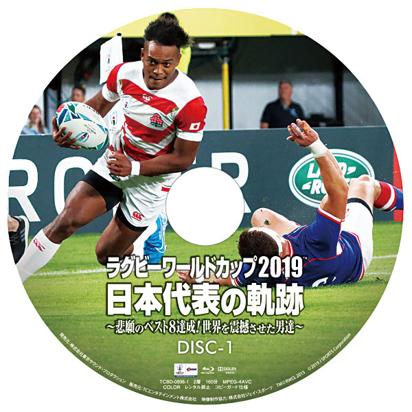 正規通販】 ラグビーワールドカップ2019 日本大会 公式DVD fawe.org