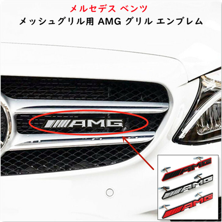 楽天市場】【 送料無料 】 AMG リア エンブレム 3Dタイプ Mercedes Benz メルセデス ベンツ 縦17mm×横185mm OEM :  Z＆P CHOICE