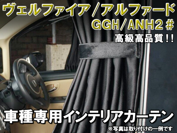 楽天市場】遮光カーテン ハイエース200系 豪華インテリア1台分