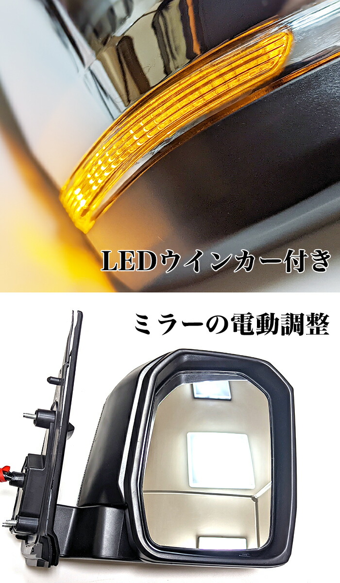 期間限定特価品 ハイエース レジアスエース 200系 6型デザイン メッキ ドアミラー LED ウインカー付き 電動格納 サイドミラー スーパー GL  DX 標準 ワイドボディ 純正交換 外装 ルック 6型 5型 4型 3型前期 3型後期 2型 1型 ウィンカー FJ5421 fucoa.cl