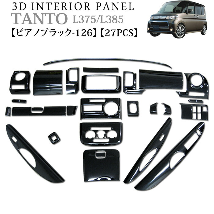 タント　カスタム　L350S L360S 内装パネル　黒　ブラック　当時物 タント カスタム L350S L360S 内装パネル 黒 ブラック 当時物