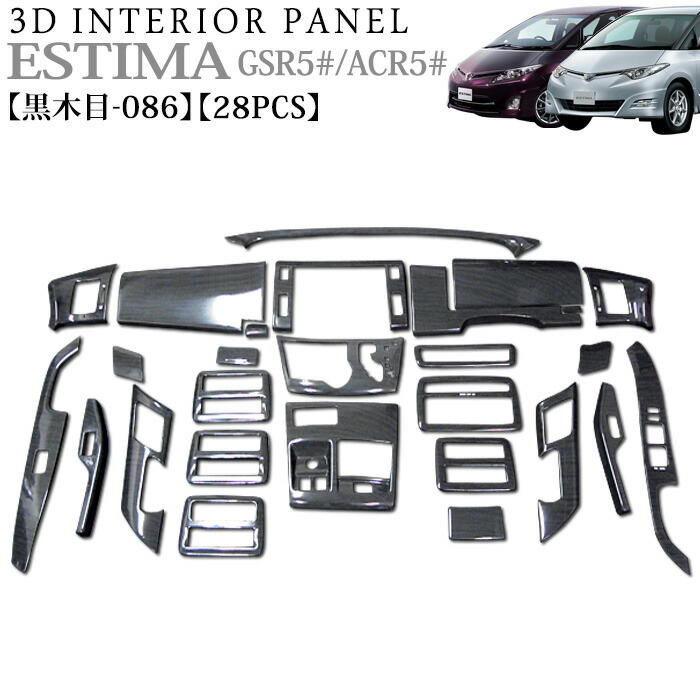 楽天市場】【P11倍 (1/15)限定】【エスティマ/50系】3Dインテリア