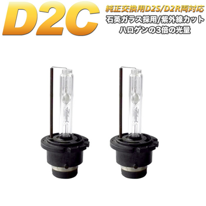 HID バーナー 2個セット 交換用 バルブ D2R D2S 兼用 4300K 6000K 8000K 10000K 12000K ホワイト 12V  35W FJ1209 商店