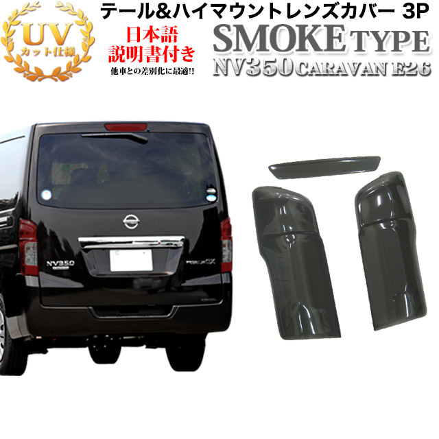 楽天市場】日産 NV350 キャラバン E26系 前期専用 後期ルック