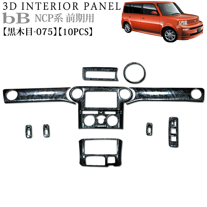 62％以上節約 トヨタ bB QNC20系 3D インテリア パネル ゴールデン 金