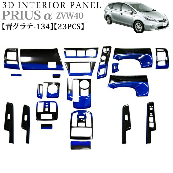 楽天市場】立体３Ｄパネル プリウス ZVW30系 3Dインテリアパネルセット 19P 黒木目 075 ブラックウッド トヨタ FJ2898 :  アンサーフィールド