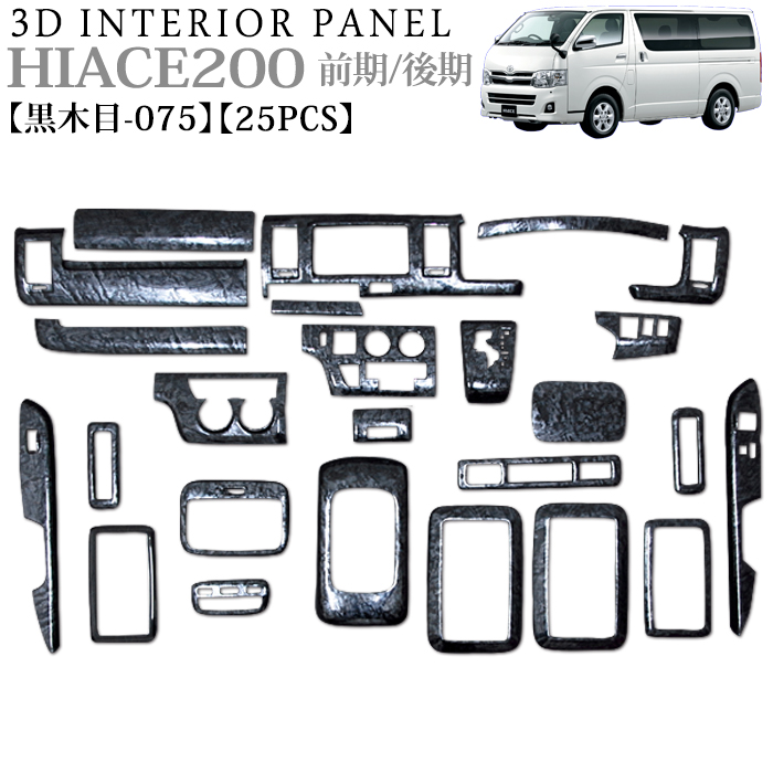 楽天市場】ハイエース200系 1型 2型 3型 前期,後期 対応 立体 3D