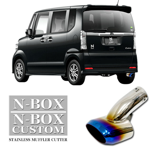 高品質ステンレス仕様SUS304 NBOX NBOXカスタム オーバル マフラーカッター ステンレス チタンカラー FJ3248-blue
