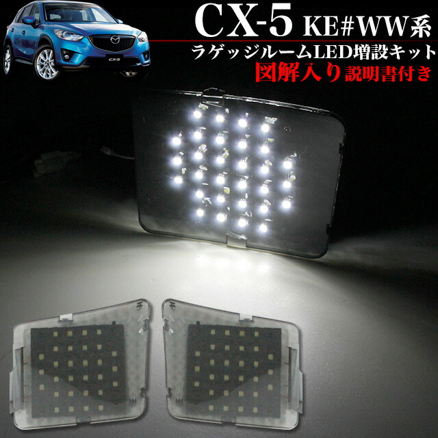 楽天市場 日本語説明書付 ｃｘ 5 Ledラゲッジルームランプ増設キット クリスタルレンズ仕様 Fj3378 アンサーフィールド