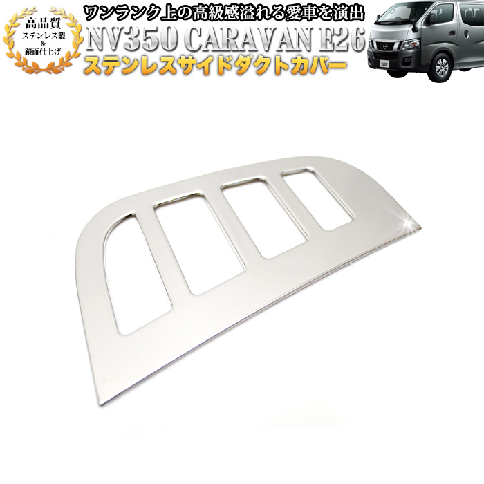 わたなべ　キャラバン　NV350　3型　グリルカバー　GAT キャラバン3型 フロントグリルガーニッシュカバー : エスクリエイト