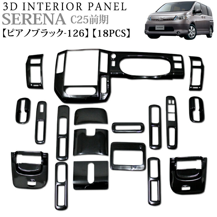 楽天市場】セレナ C25 後期 標準車 20S/20G フロントグリル