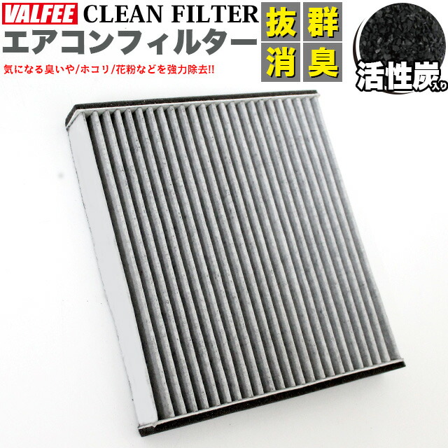楽天市場 Air 07 エアコンフィルター ホンダ トヨタ日産マツダダイハツスズキスバル Valfee製 特殊3層構造 活性炭 純正交換 フィット N Box N One N Wgn 86 タント ムーヴ スイフト Brz 他 Fj3744 アンサーフィールド