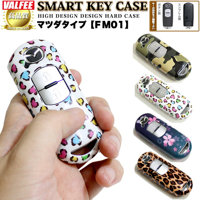 楽天市場 Valfee バルフィ マツダタイプ デザイン スマートキーケース デミオ アテンザ ビアンテ Mpv Cx 5 プレマシー アクセラ ベリーサ Fm01 Fj4033 アンサーフィールド