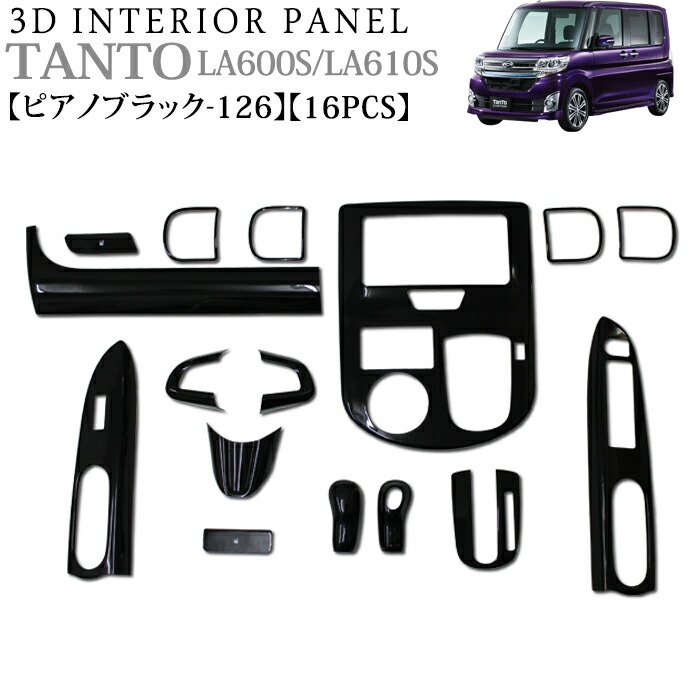 楽天市場】タント タントカスタム L375 L385 系 3D インテリア