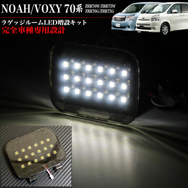 楽天市場】VOXY ヴォクシー ZRR70 系 スモーク テールランプ