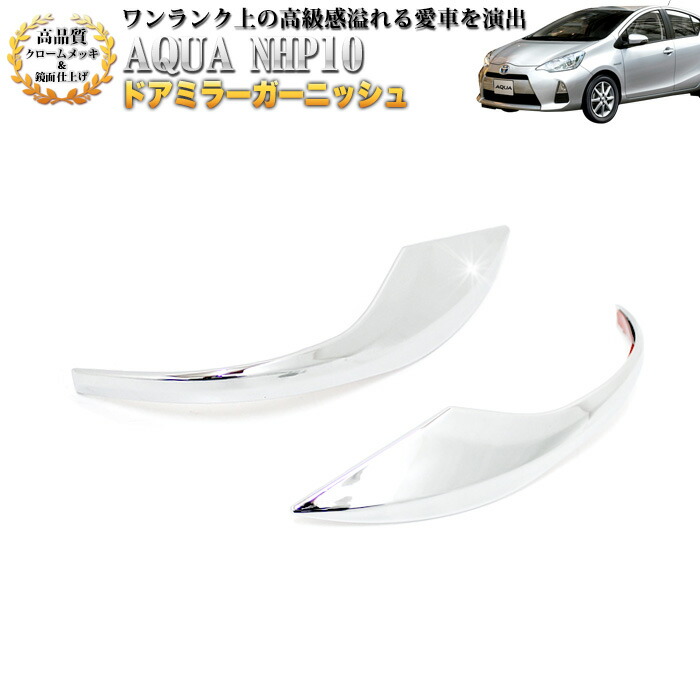楽天市場】アクア NHP10 系 前期 スモーク テールランプカバー