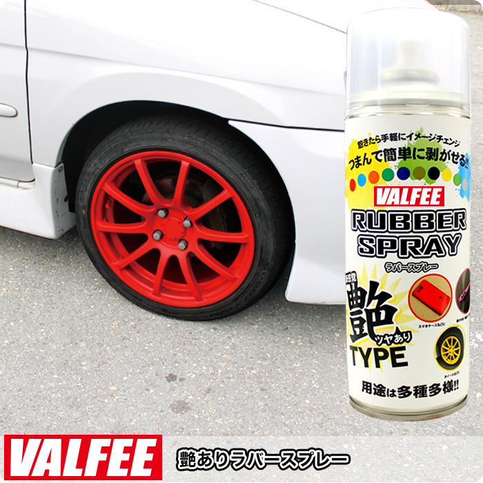 楽天市場 Valfee バルフィー 最新作グロスタイプが登場 つまんで剥がせる 艶あり ラバースプレー 1本 Fj4237 アンサーフィールド