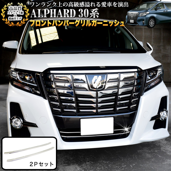 モデリスタアルファードLEDライト付きフロントグリル 大型商品 LED付き モデリスタ風 フロントグリル トヨタ