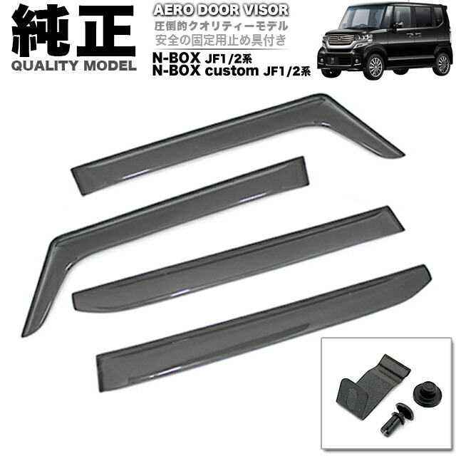 ホンダ純正ドアバイザー　N-BOX系08R04-TTA-000 okamoto-p_08r04-32r-000