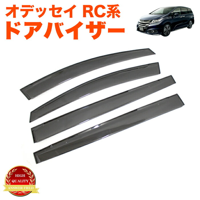 楽天市場】オデッセイ RC1 2 車種専用 立体加工 スモーク バイザー