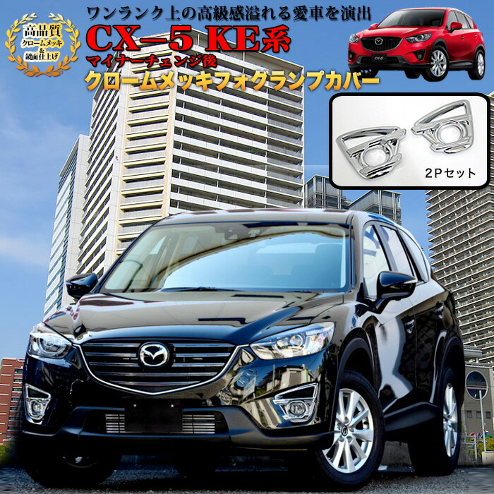 楽天市場】マツダ KE系 CX-5 ボンネットブラ ノーズブラ フロント