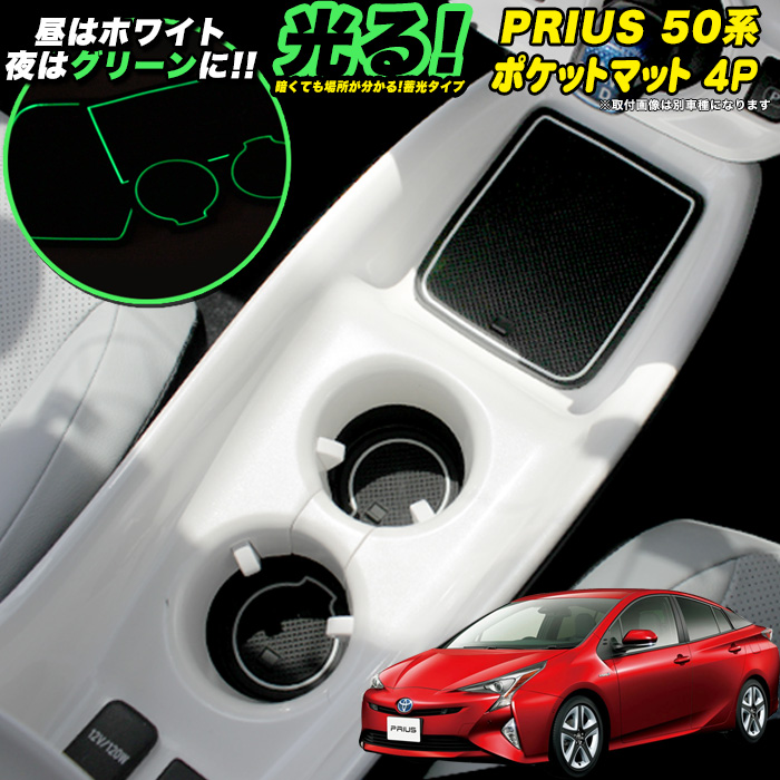 楽天市場】前期 プリウス 50系 センターコンソールトレイ 3P H27