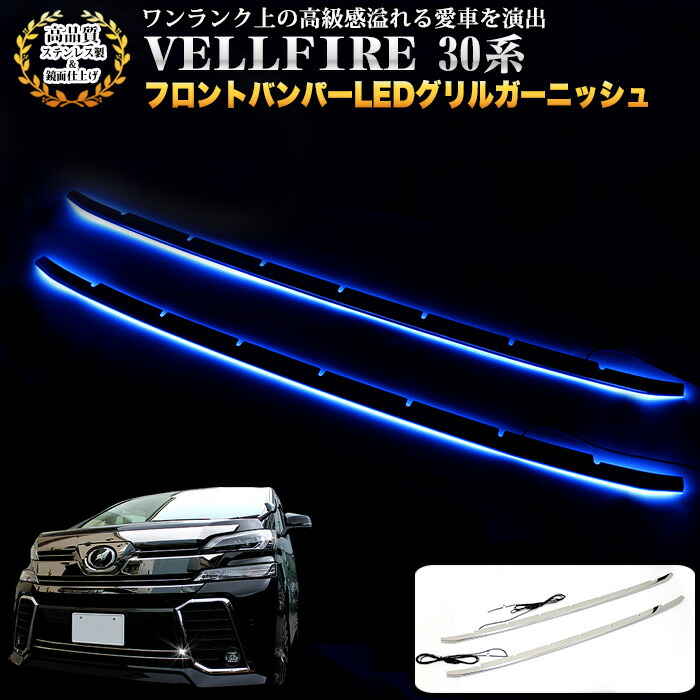 AGH30W アルファード☆モデリスタ LEDイルミネーショングリル☆前期用☆ 楽天市場】【大型商品】【送料無料】 トヨタ アルファード 30系