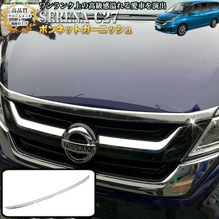 楽天市場】セレナ C27系 G X S フロントグリルカバー グリル