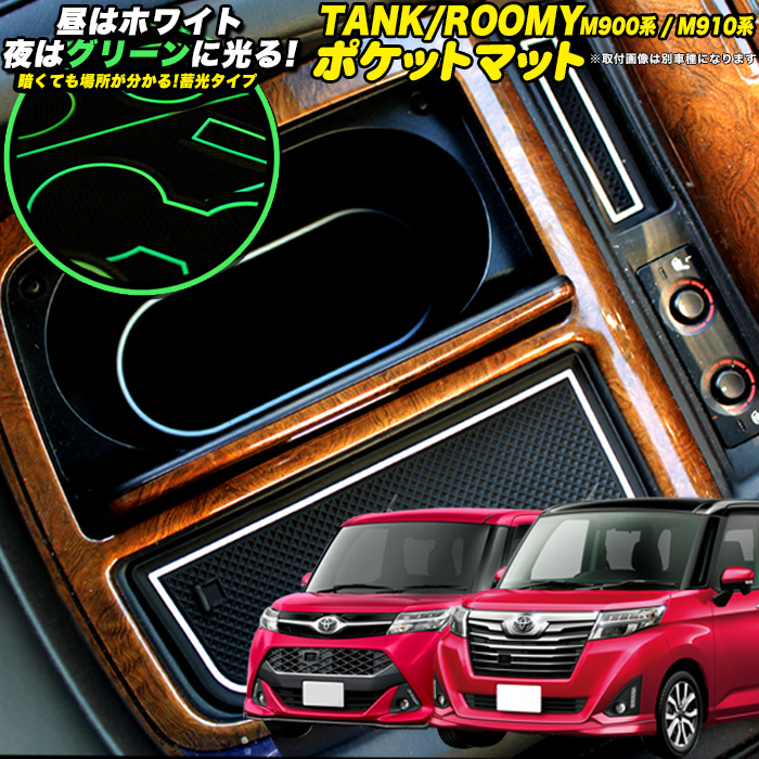 楽天市場】タンク トール M900系 M910系 ルーミー ジャスティ