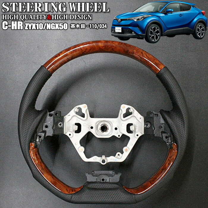 C-HR CHR ZYX10 NGX50 系 ステアリング ハンドル グリップ ガングリップ パンチングレザー 合成皮革 茶木目 車 パーツ カスタム 車用品 カー用品 FJ4785