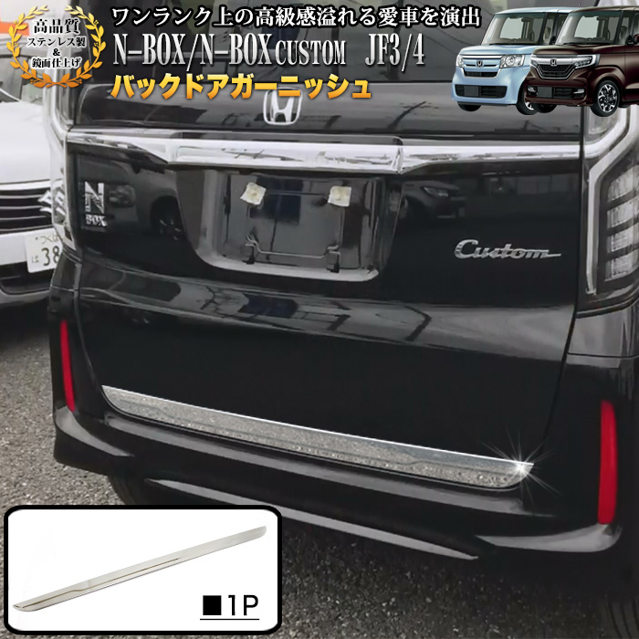 N-BOX 純正リアライセンスガーニッシュJF3,4 Amazon | N-BOX/NBOX Nボックス/カスタム JF3/JF4 純正 リア