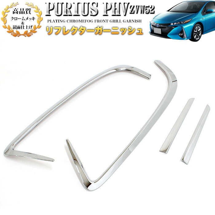 楽天市場】プリウス PHV ZVW52 フロントバンパー グリル バンパー