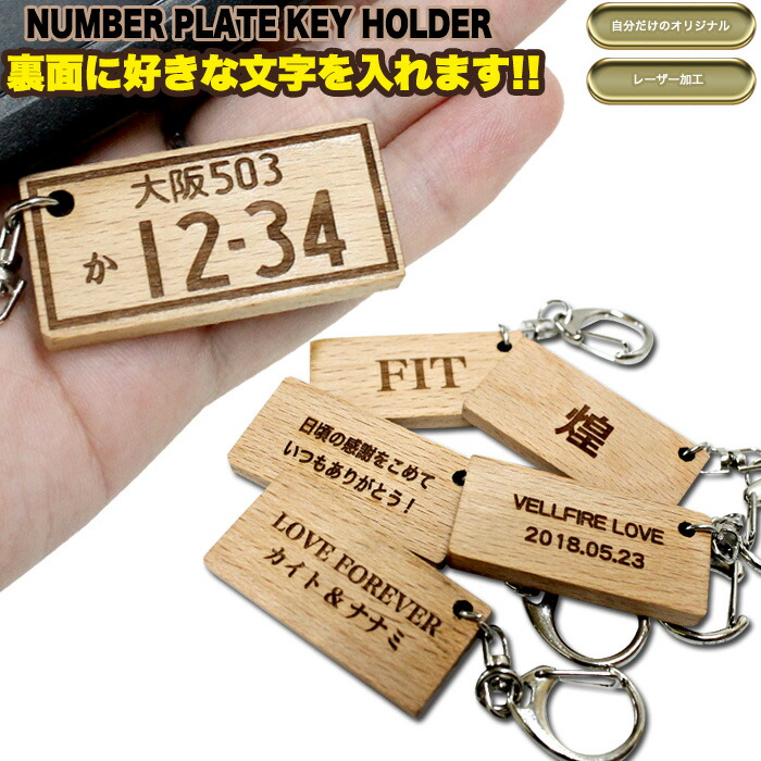 楽天市場 ナンバープレートキーホルダー ナンバープレート キーホルダー ナンバーキーホルダー ストラップ ウッド 木 車 バイク レーザー 彫刻 レーザー彫刻 檜 ひのき ヒノキ Fj47 受注生産品 アンサーフィールド
