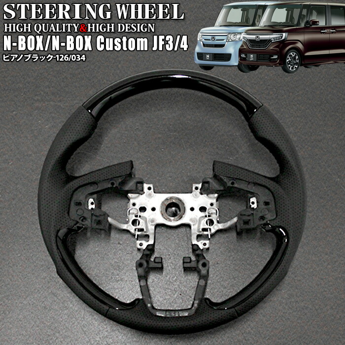 N-BOX NBOX カスタム エヌボックス JF3 JF4 ステアリング ハンドル グリップ コブ付 パンチングレザー 合成皮革 ガングリップ ピアノブラック 車 パーツ カスタム 車用品 カー用品 FJ4933|アンサーフィールド