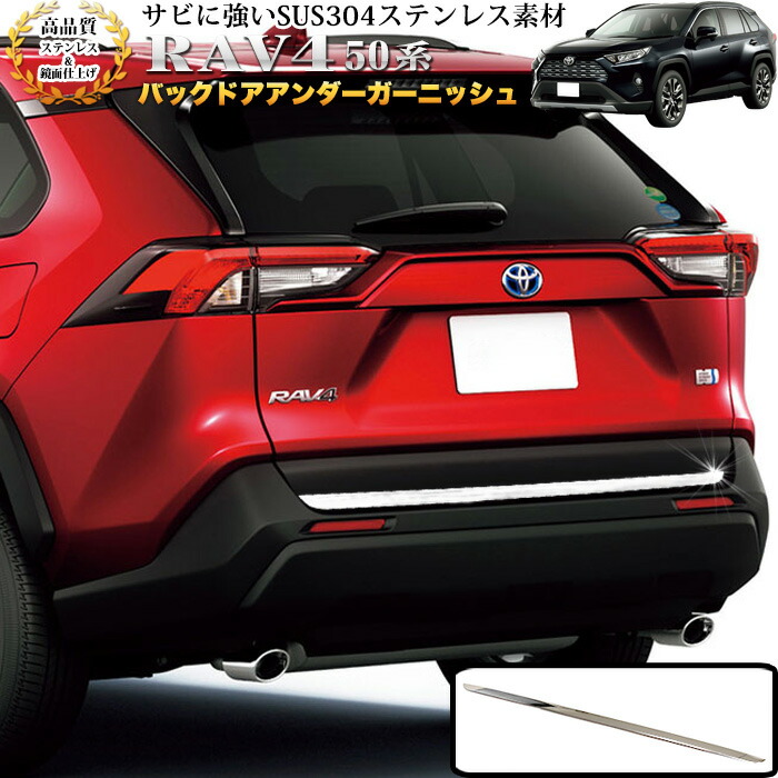楽天市場】トヨタ RAV4 50系 バックドア ガーニッシュ LED