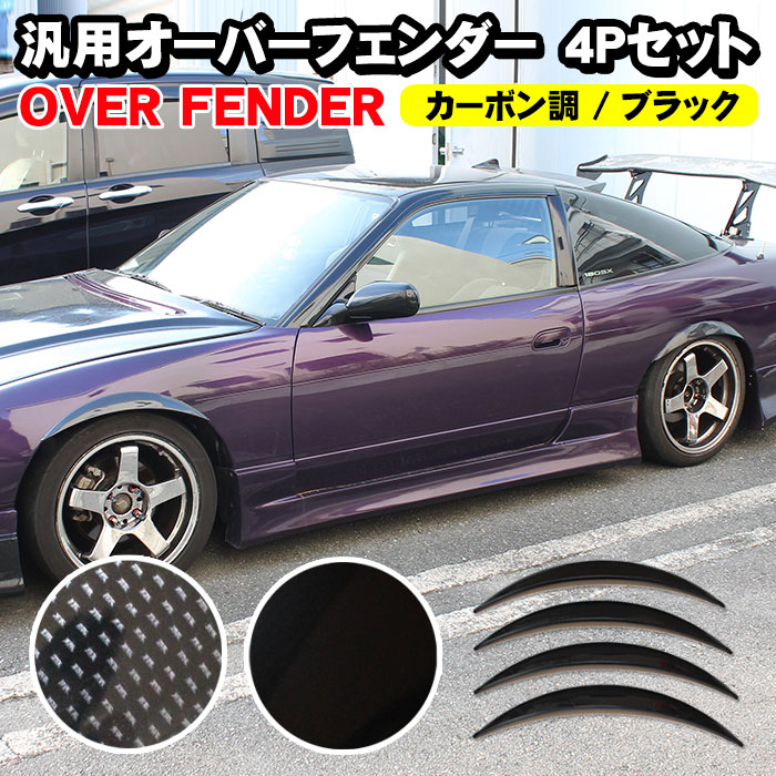 楽天市場】アトラッシュ 軽自動車用 汎用オーバーフェンダー（出幅