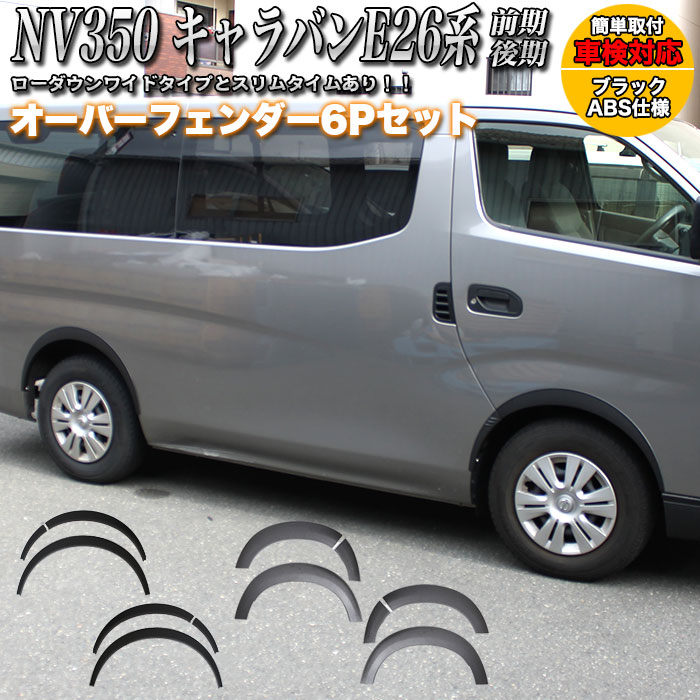 楽天市場】NV350 キャラバン E26 ガラスリッド 前期 後期 給油口