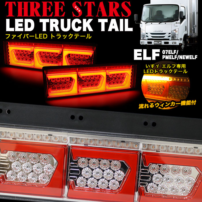 パーツです マツダ 歌舞伎テールランプ 24V LED MrmqT-m24569304216 タイタン トラック 流れるウインカー しては -  leandroteles.com.br