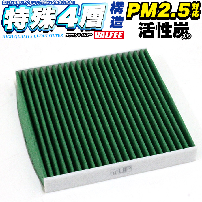2021人気特価 驚きの値段で Air-23G PM2.5対応 エアコンフィルター ホンダ VALFEE製 特殊4層構造 活性炭 純正交換 N-BOX カスタム JF3 4 N-WGN JH3 JH4 N-VAN JJ1 JJ2 NBOX NWGN NVAN エヌボックス エヌワゴン エヌバン 等 FJ5246 elma-ultrasonic.be elma-ultrasonic.be